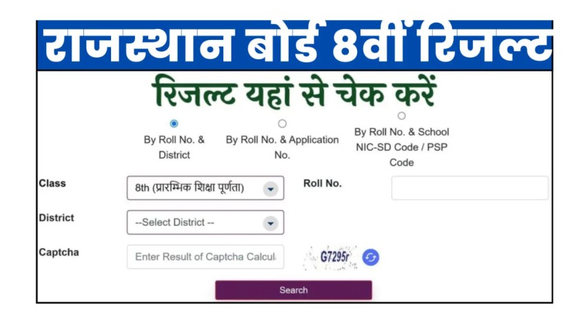 Shala Darpan 8th Result 2025 Rajasthan Board